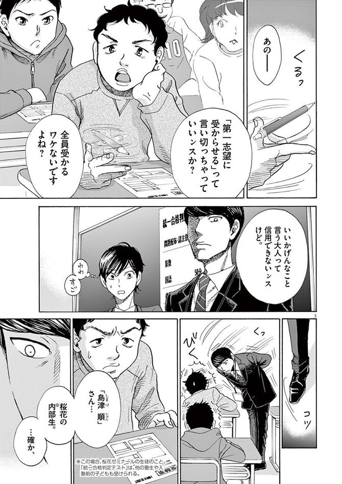 『二月の勝者 -絶対合格の教室-』c高瀬志帆/小学館