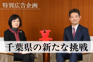 千葉県　総合企画部　企画戦略室