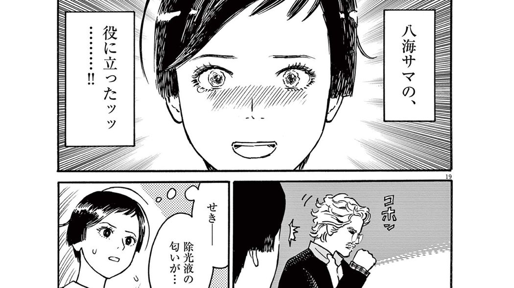 【NHKドラマ原作】｢バトル…もとい、ボトルシップ｣映画オタク､推しと会う｡――『ミワさんなりすます』第1巻 第2話 ｢コミック『ミワさんなりすます』｣