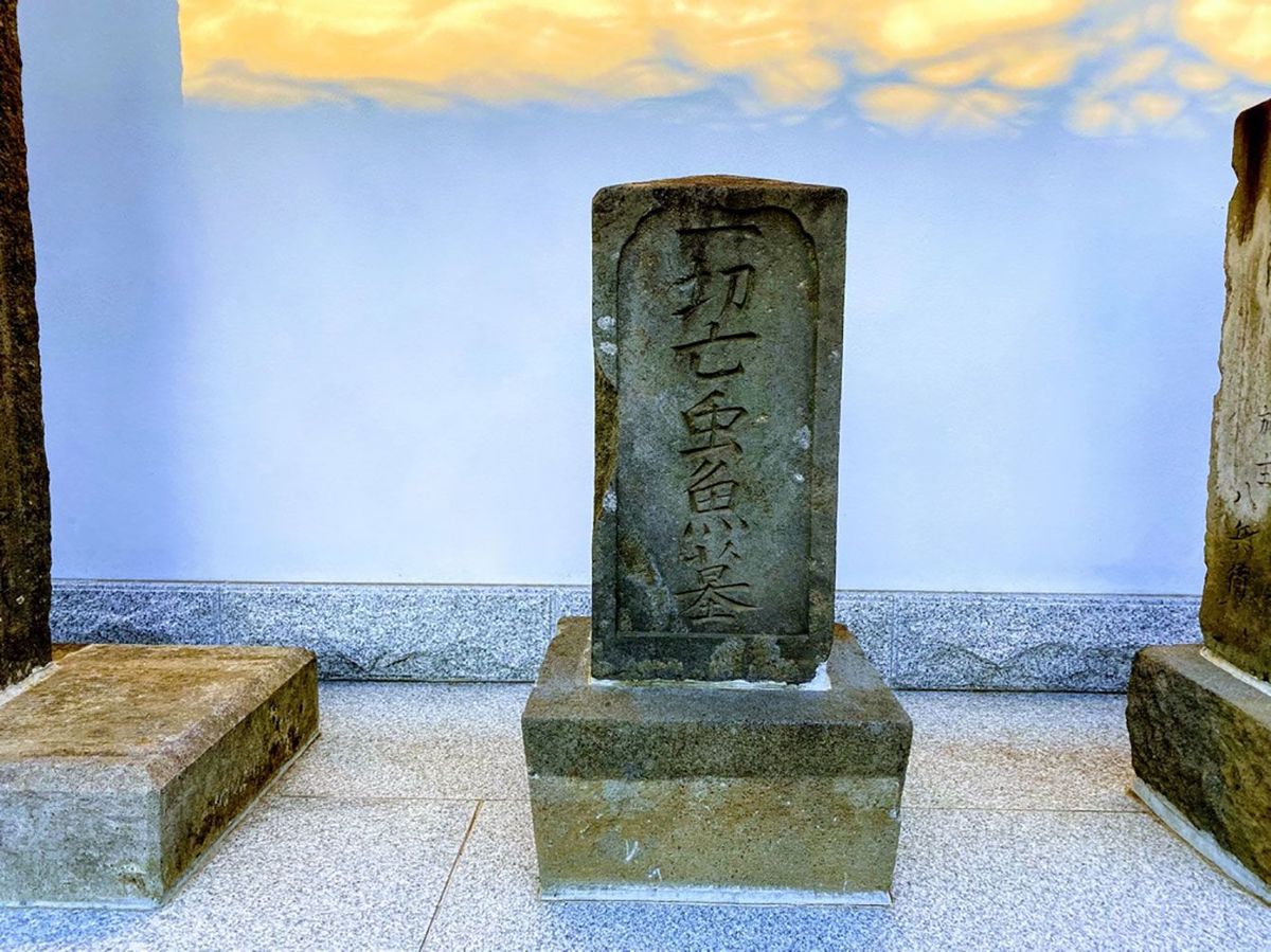 1854（嘉永7）年に建立された神奈川県三浦市の福泉寺にある「虫」と「魚」の墓