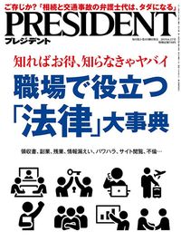 職場で役立つ「法律」大事典