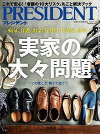 この夏こそ、親子で話そう「実家の大々問題」