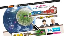 驚異的な高視聴率｢ポツンと一軒家｣が都会の視聴者に刺さり続けている本当の理由