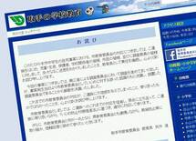 "事なかれ主義"いじめを隠す教委は無価値