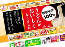 埼玉県民に愛される山田うどんの"ゆるさ"