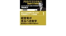 隠れた経営課題が見つかる！財務諸表＆データ活用術 第１部