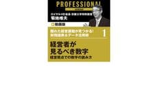 隠れた経営課題が見つかる！財務諸表＆データ活用術 第１部