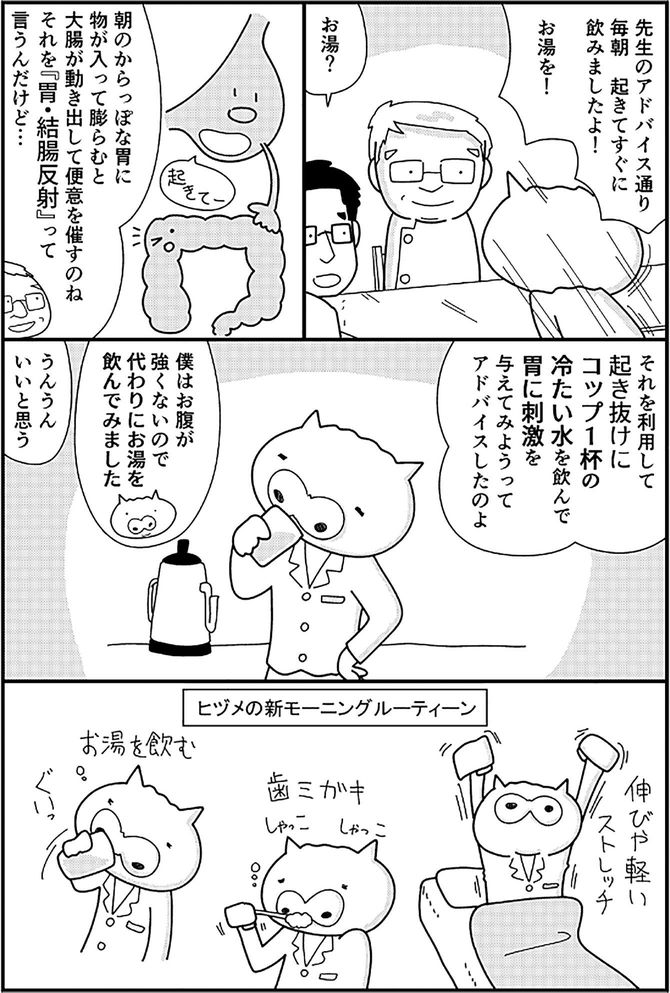 平田雅彦（著）、ヒヅメ（著、マンガ）『マンガでわかる　痔の治し方』