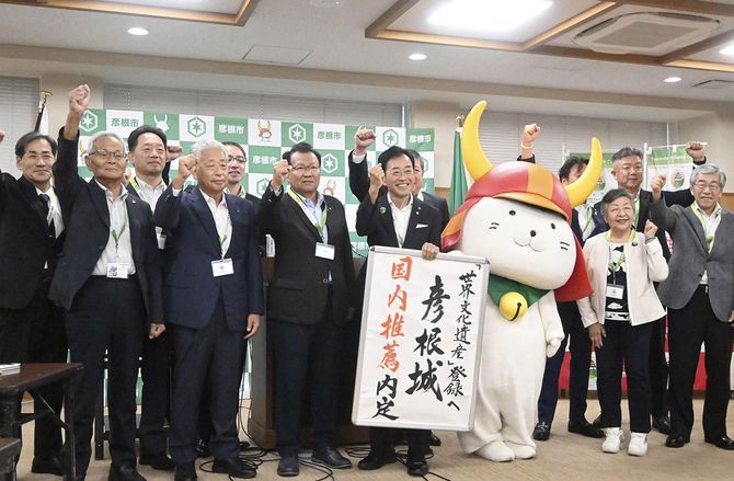 喜ぶ彦根市長ら 候補選定に彦根城地元歓喜