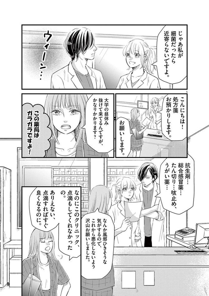 『処方箋上のアリア』c三浦えりか/小学館