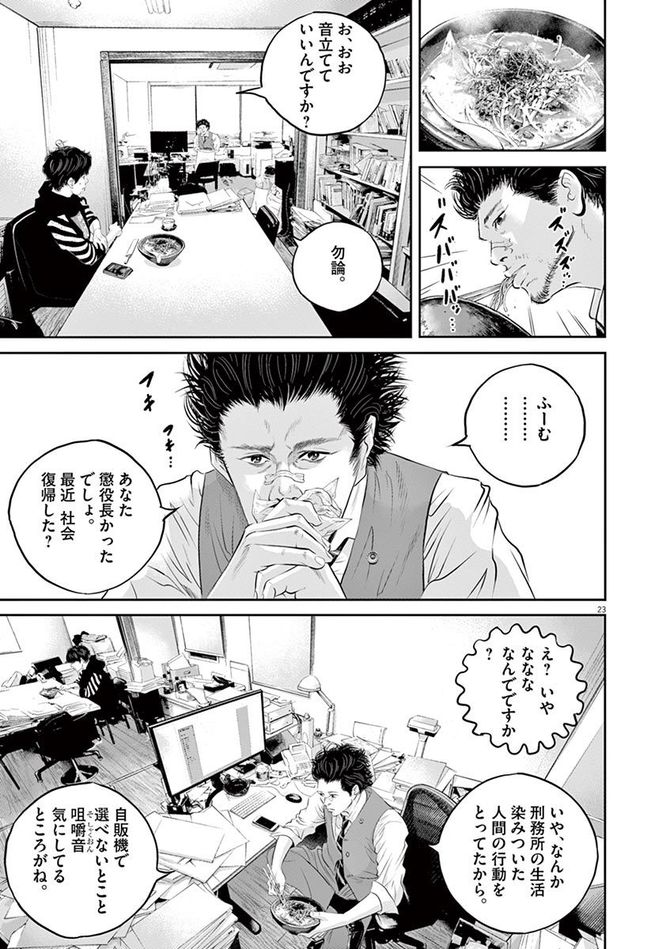 『九条の大罪』c真鍋昌平／小学館