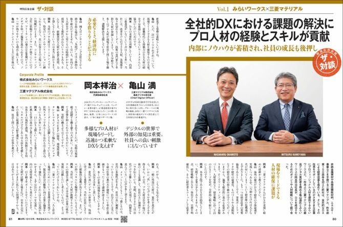 広告主：株式会社みらいワークス様