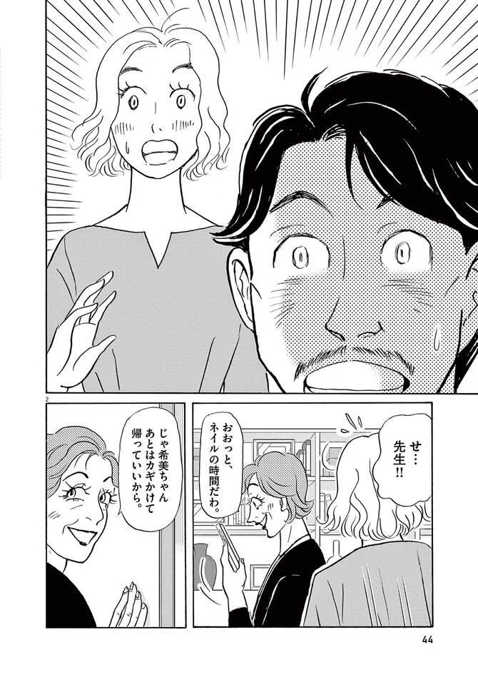 『離婚したいアナタへ』©柴門ふみ／小学館