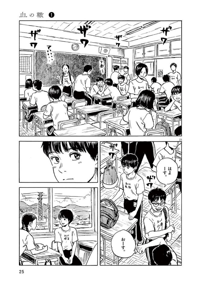 『血の轍』c押見修造／小学館